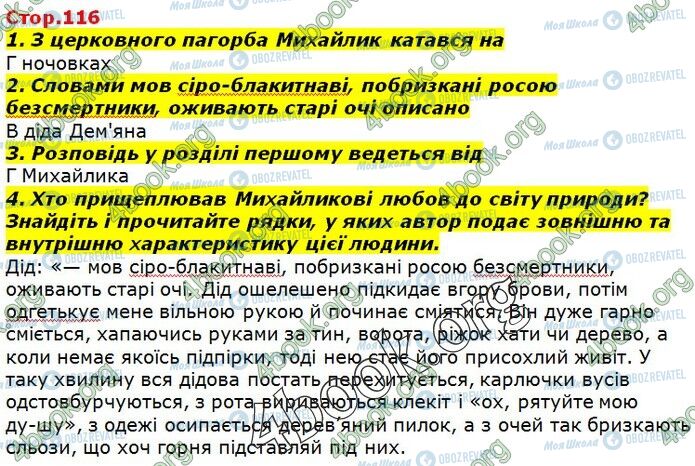 ГДЗ Українська література 7 клас сторінка Стр.116 (1-4)